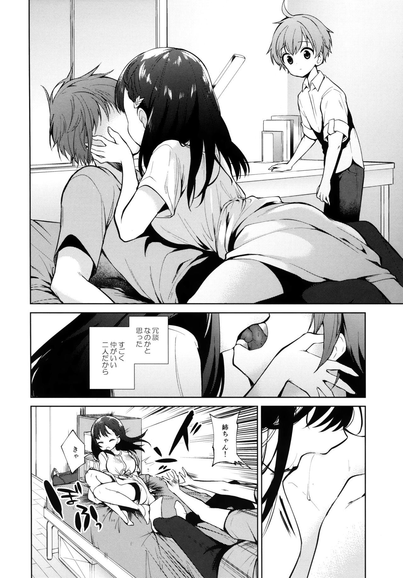 Warui Hito page 7 full