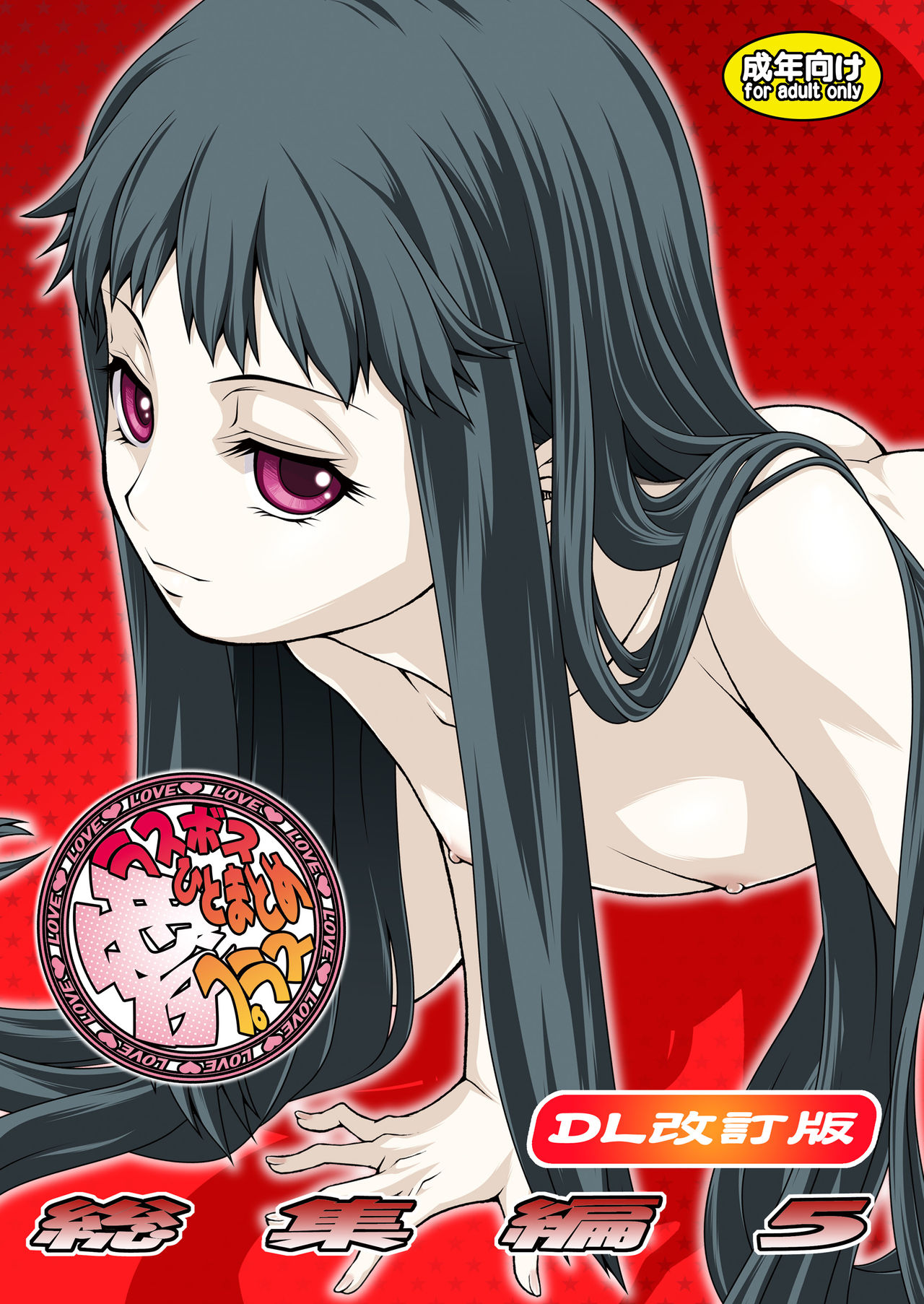 Ai Last Boss Hito Matome Plus Soushuuhen 5 page 1 full