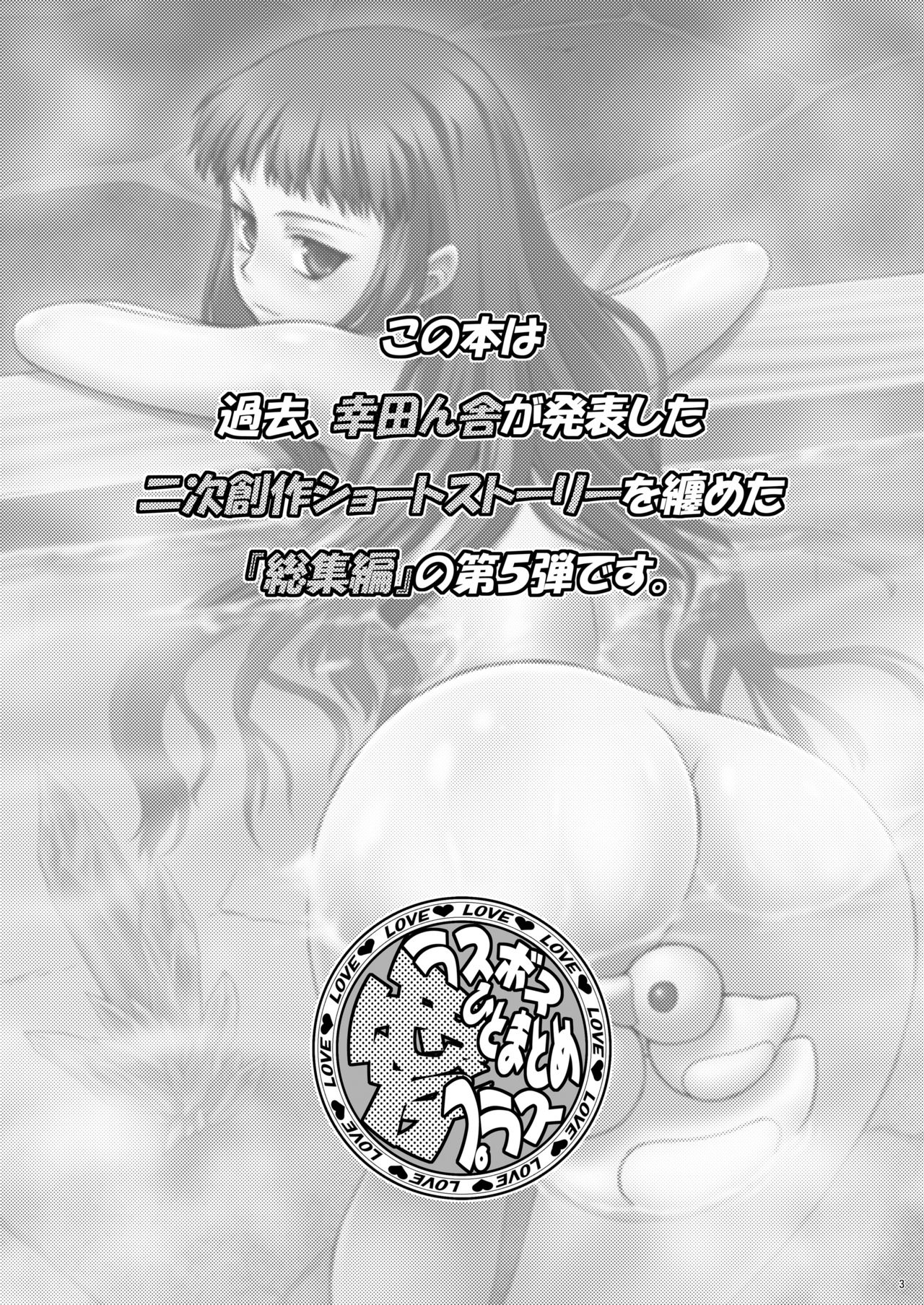 Ai Last Boss Hito Matome Plus Soushuuhen 5 page 2 full