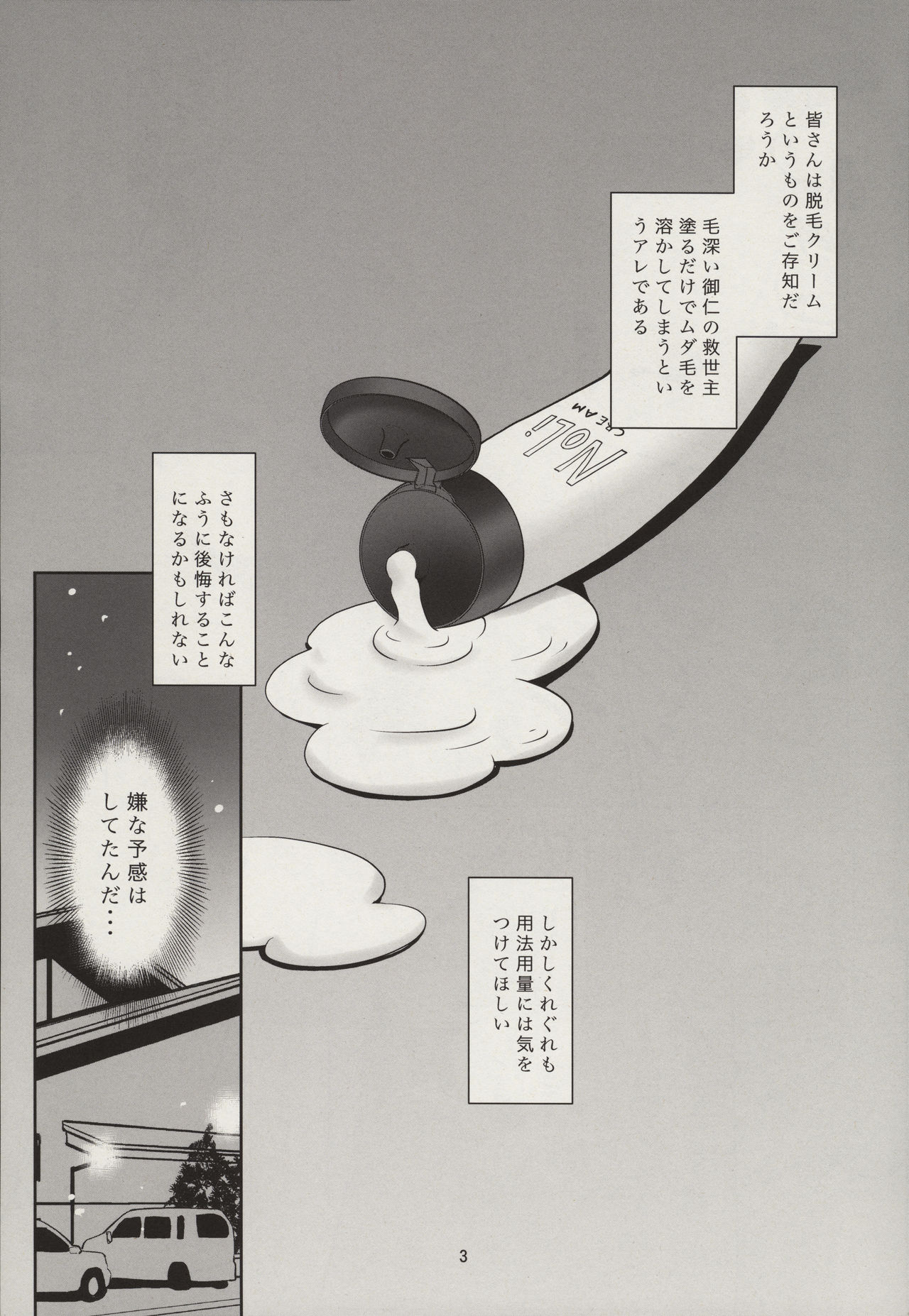 Toriatsukai Chuui!! Mahou no Datsumou Cream. 4 page 3 full