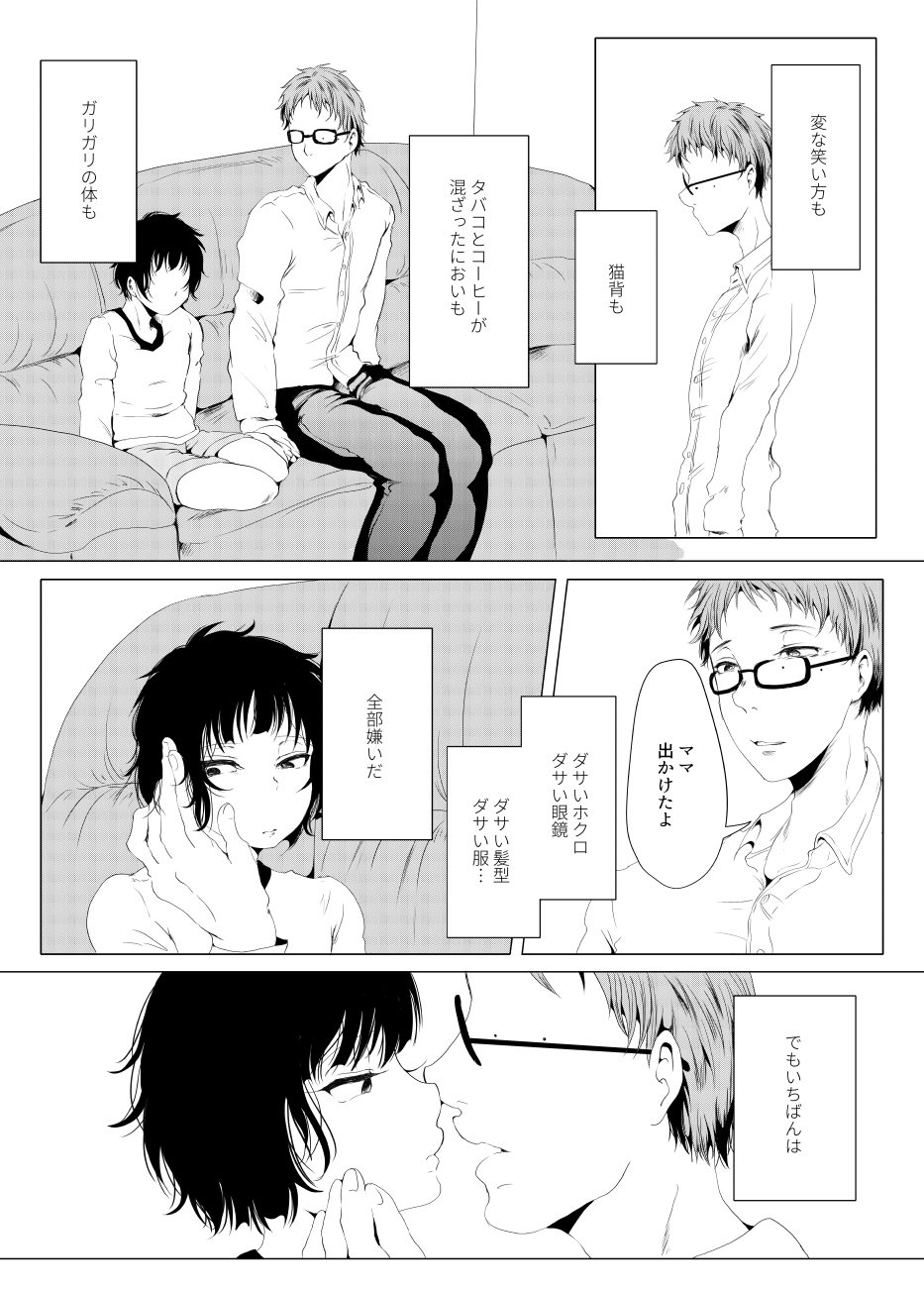 Family Romance page 3 full