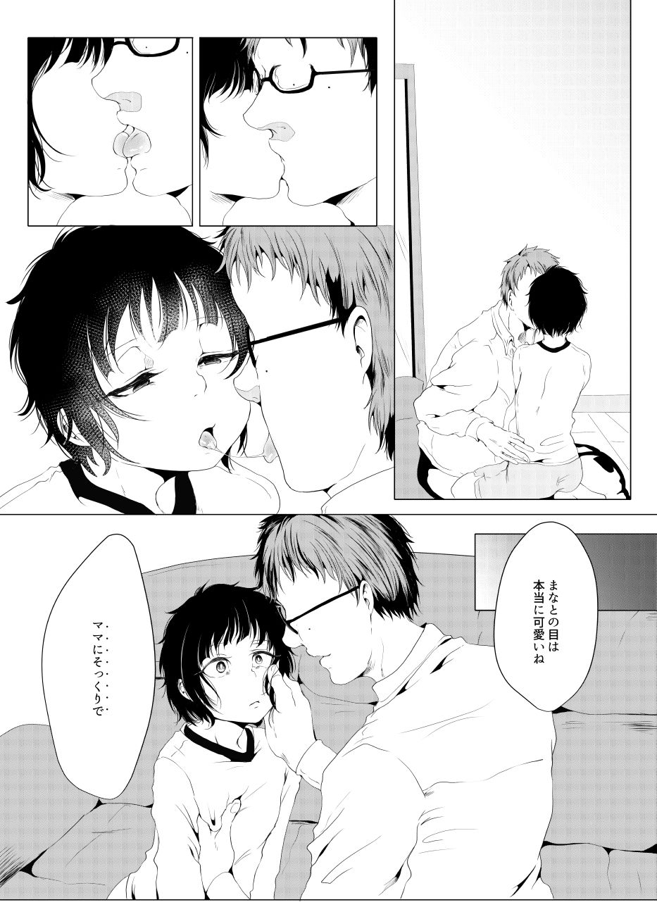 Family Romance page 4 full