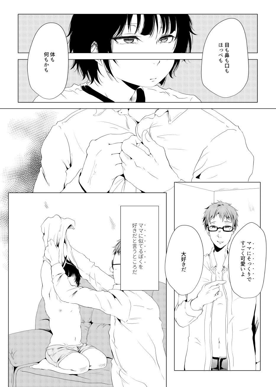 Family Romance page 5 full