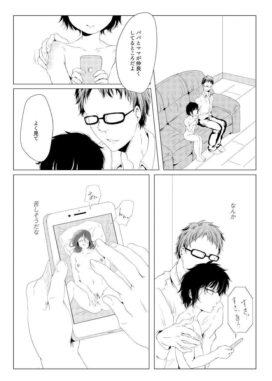 Family Romance page 7 full