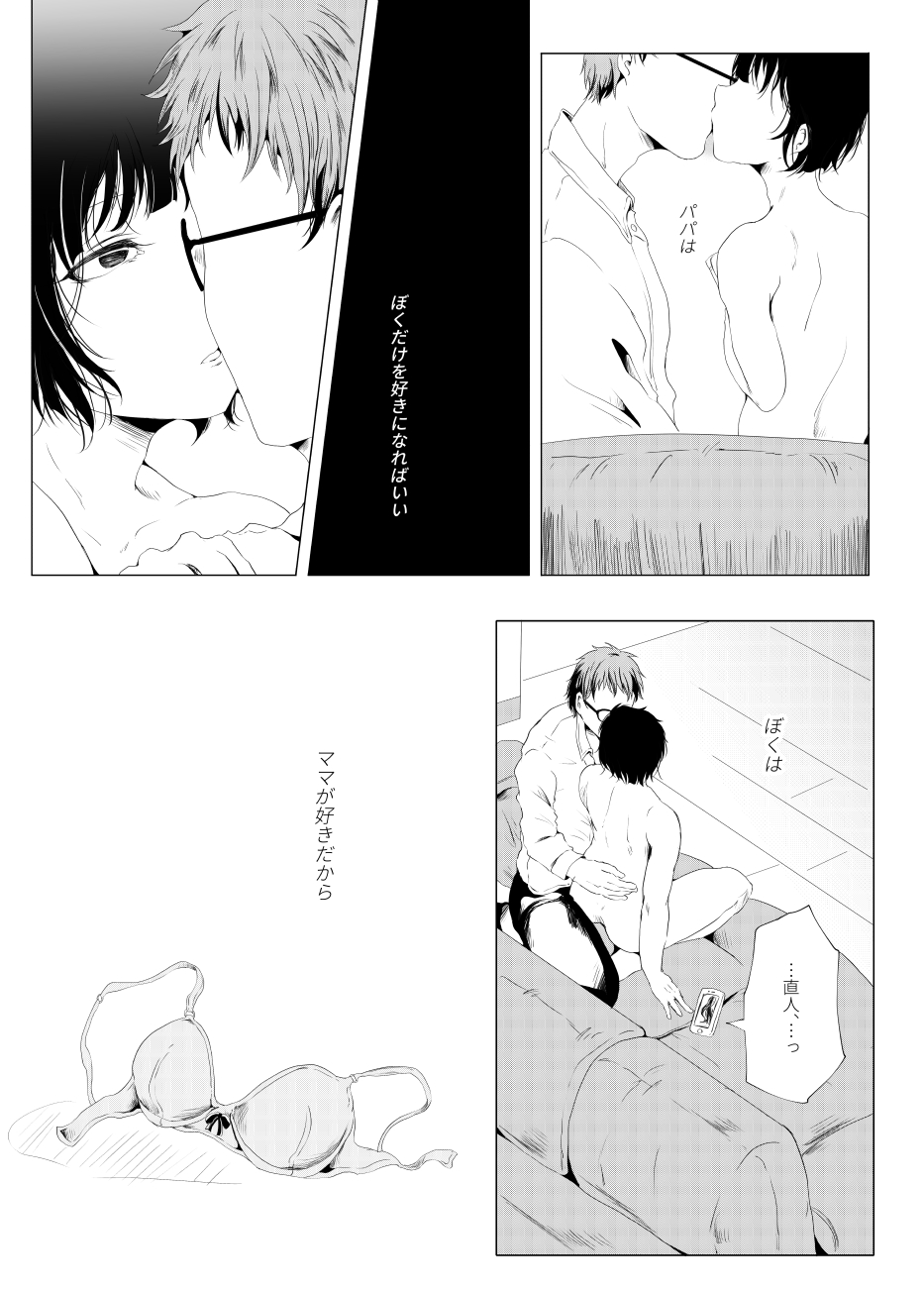 Family Romance page 8 full