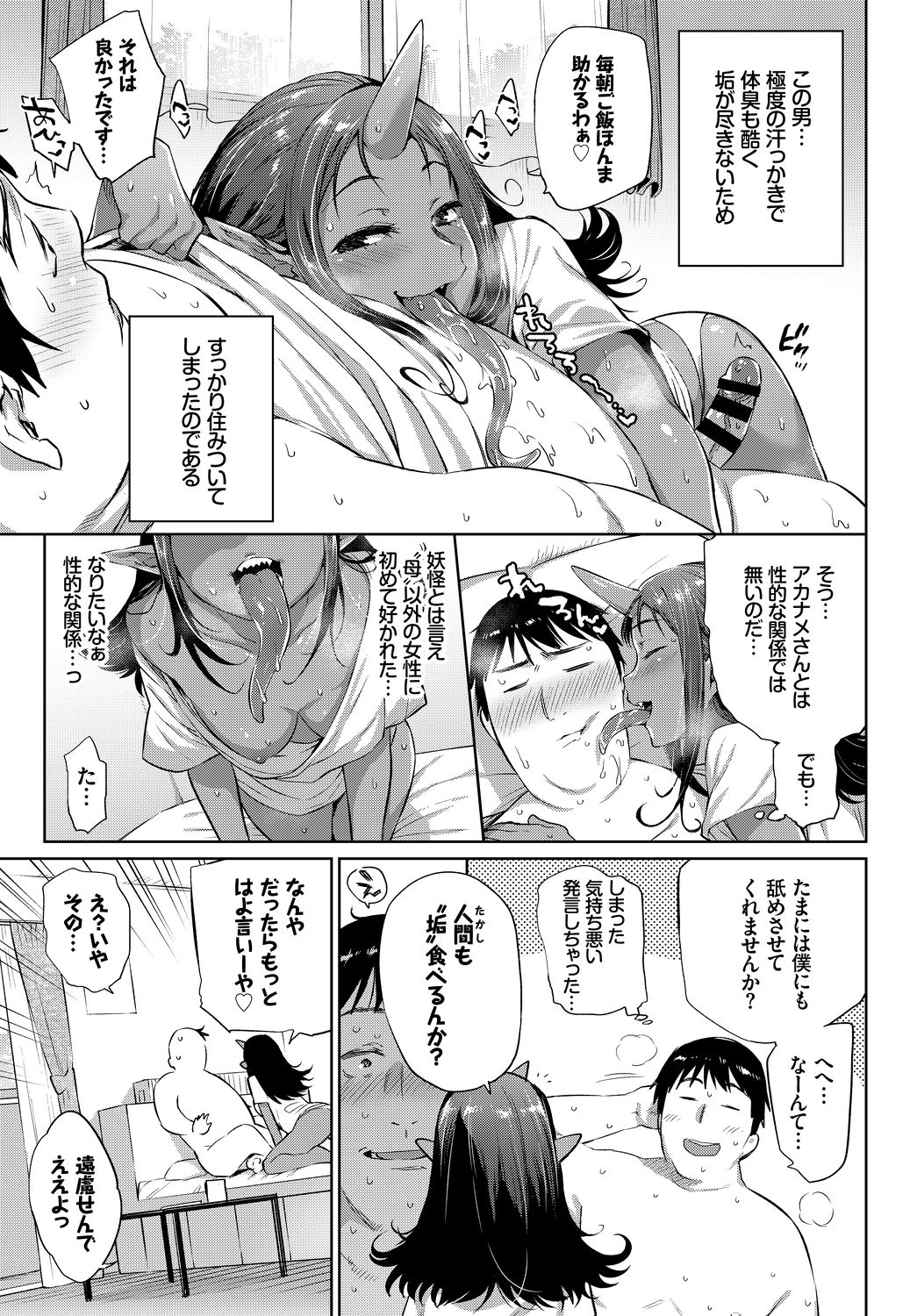 Kedamono Musume Friends Sono 2 page 7 full