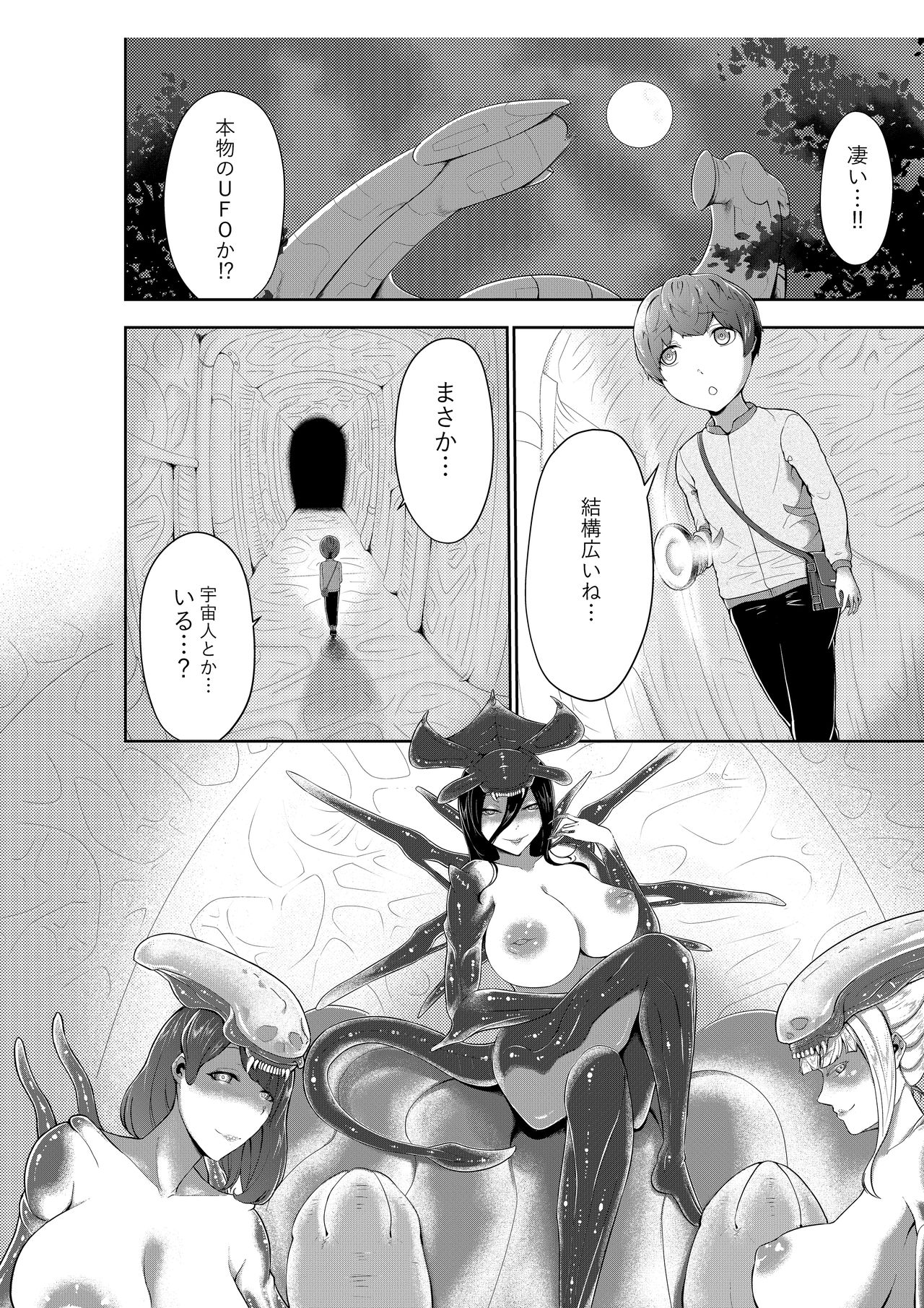 Alien Queen no Mae de Seieki o Sasageyou page 2 full