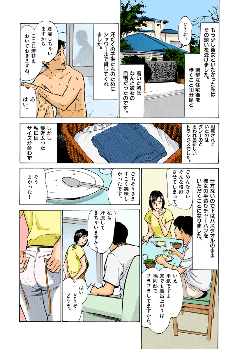 【フルカラー版】本当にあったHな体験教えます 02 page 10 full