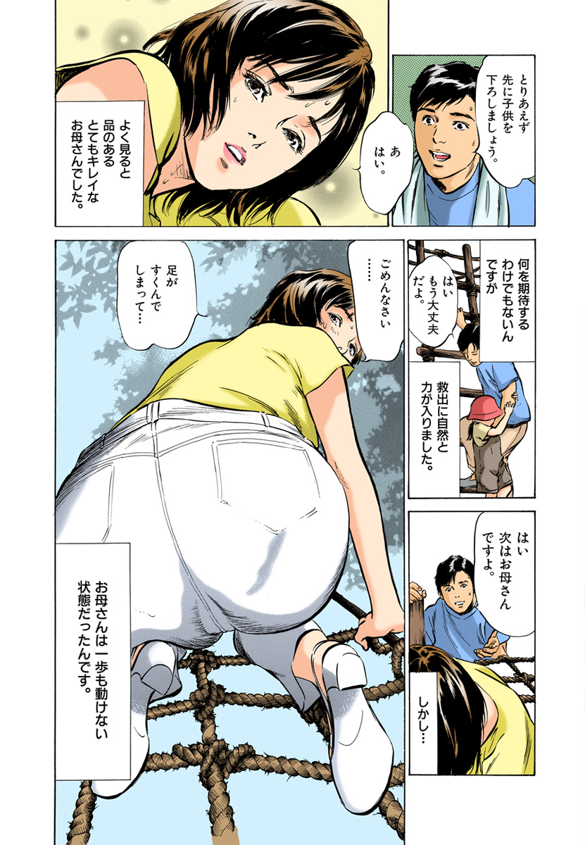 【フルカラー版】本当にあったHな体験教えます 02 page 7 full