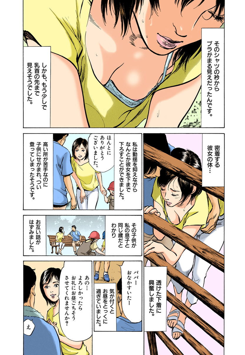 【フルカラー版】本当にあったHな体験教えます 02 page 9 full
