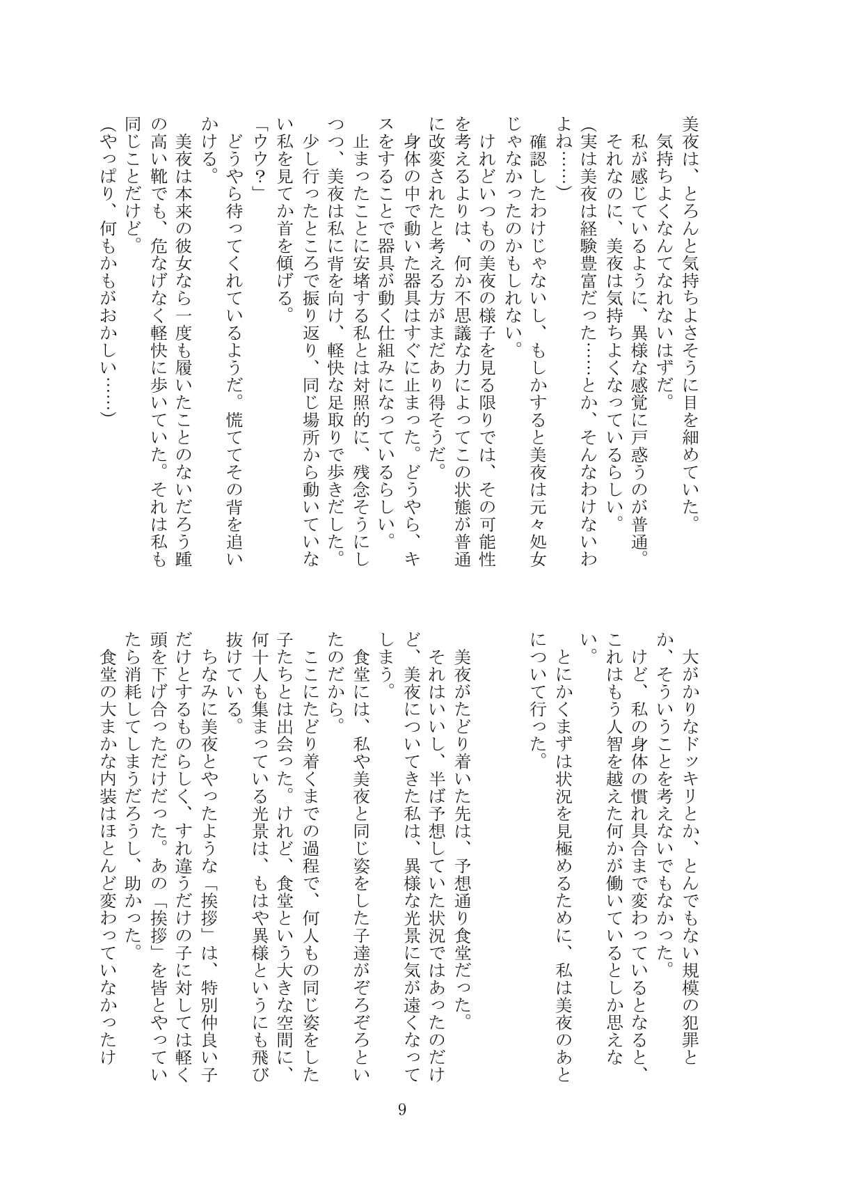 Kaihen sareta Sekai no Katasumi de ~ Ryousei Minage Shikou Hen ~ page 10 full