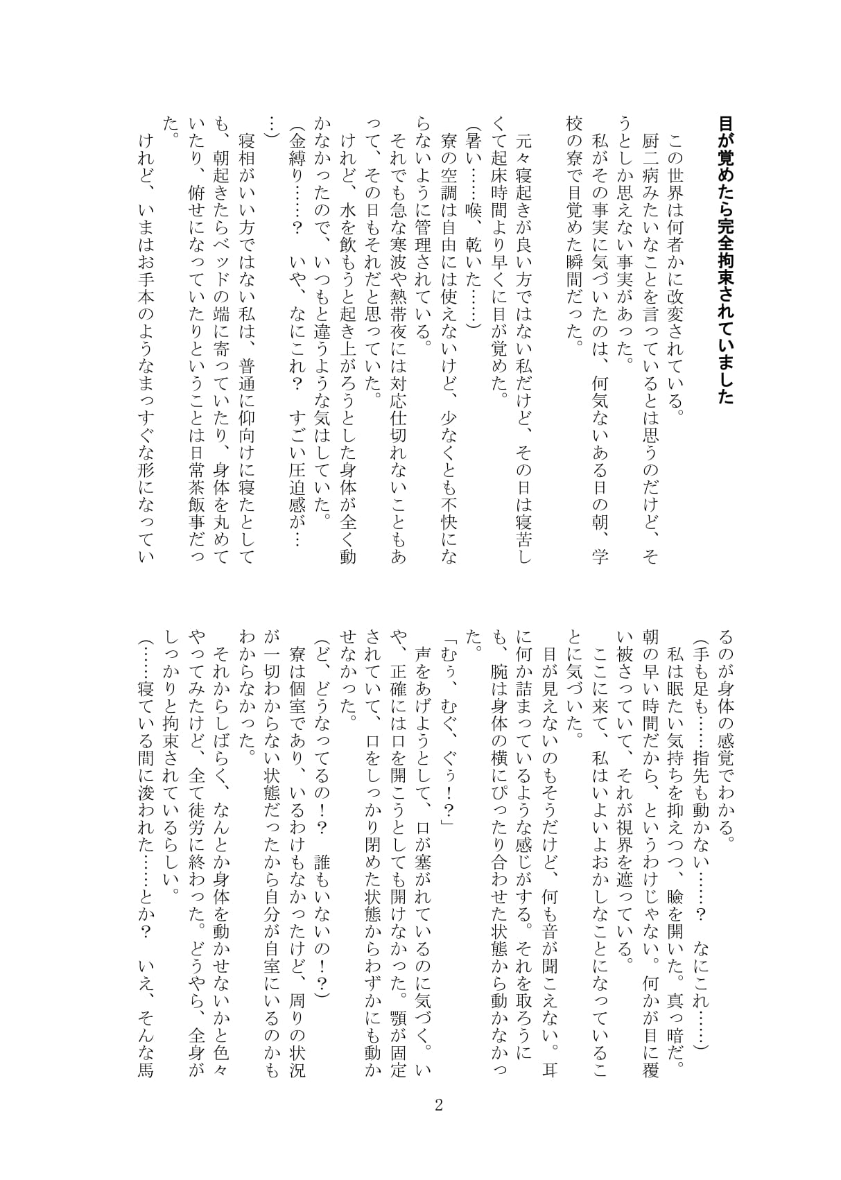 Kaihen sareta Sekai no Katasumi de ~ Ryousei Minage Shikou Hen ~ page 3 full