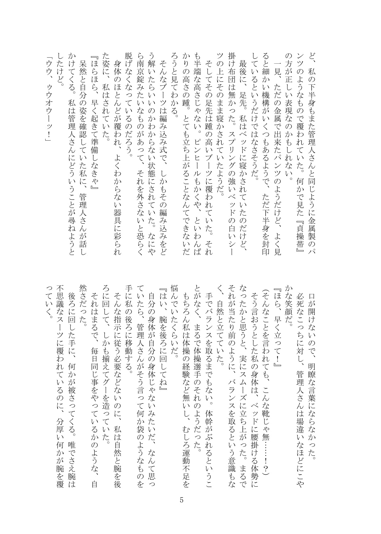 Kaihen sareta Sekai no Katasumi de ~ Ryousei Minage Shikou Hen ~ page 6 full