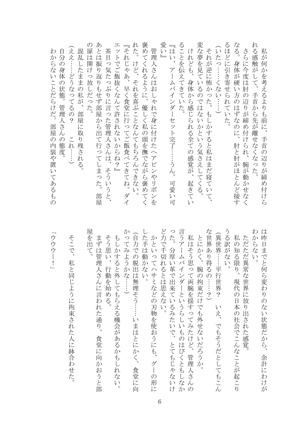 Kaihen sareta Sekai no Katasumi de ~ Ryousei Minage Shikou Hen ~ page 7 full