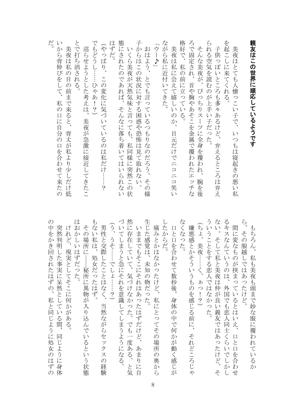 Kaihen sareta Sekai no Katasumi de ~ Ryousei Minage Shikou Hen ~ page 9 full