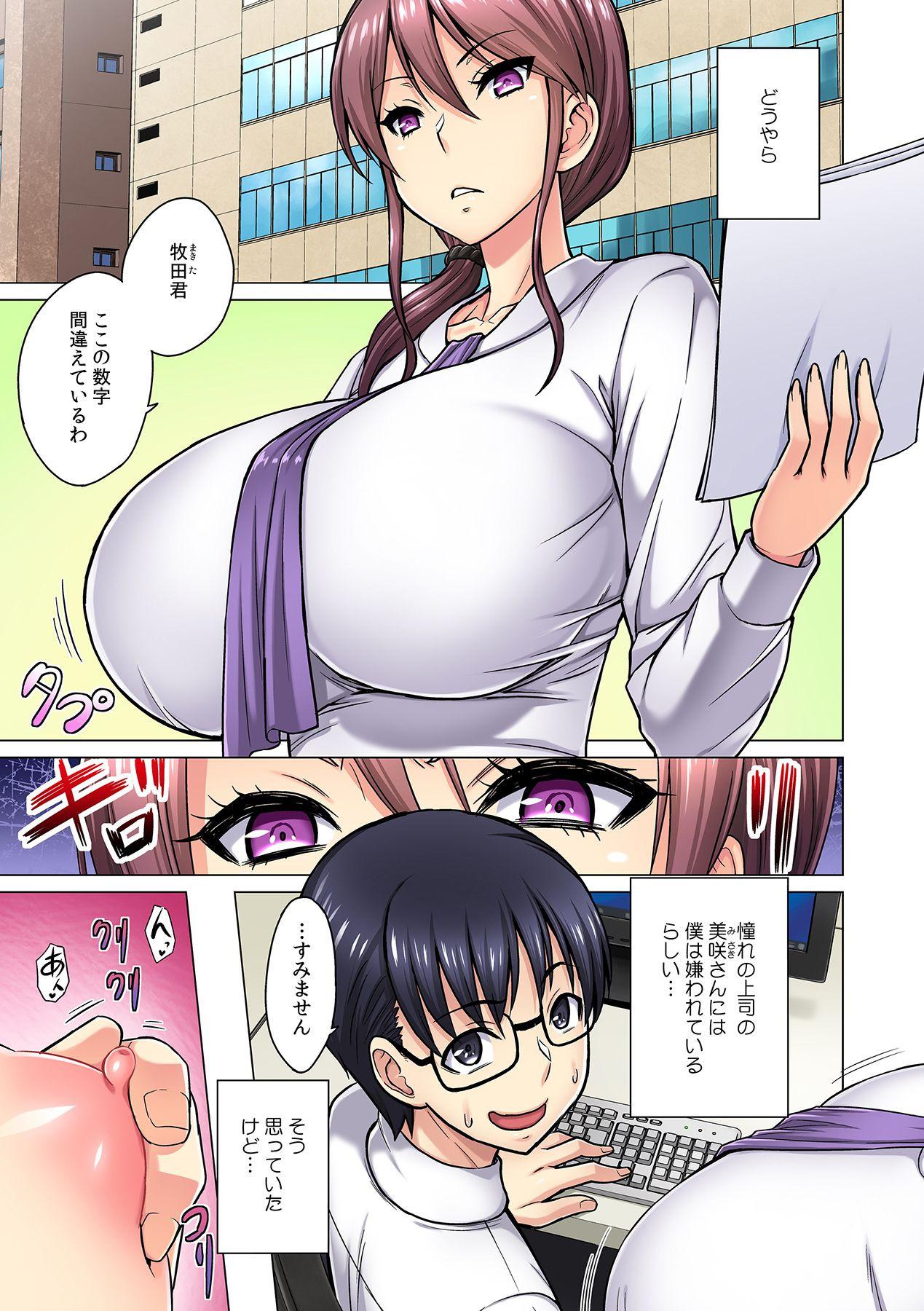 M-jo Joushi to no Sex o Sekai ni Haishinchuu? Icchau Tokoro ga Haishin sarechau~! Ch. 1 page 3 full