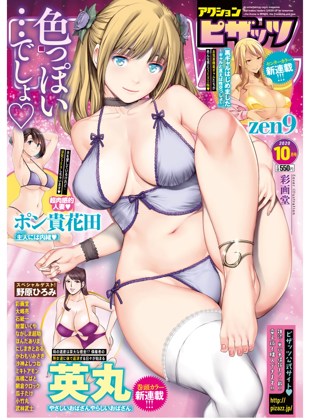 Action Pizazz 2020-10 page 1 full