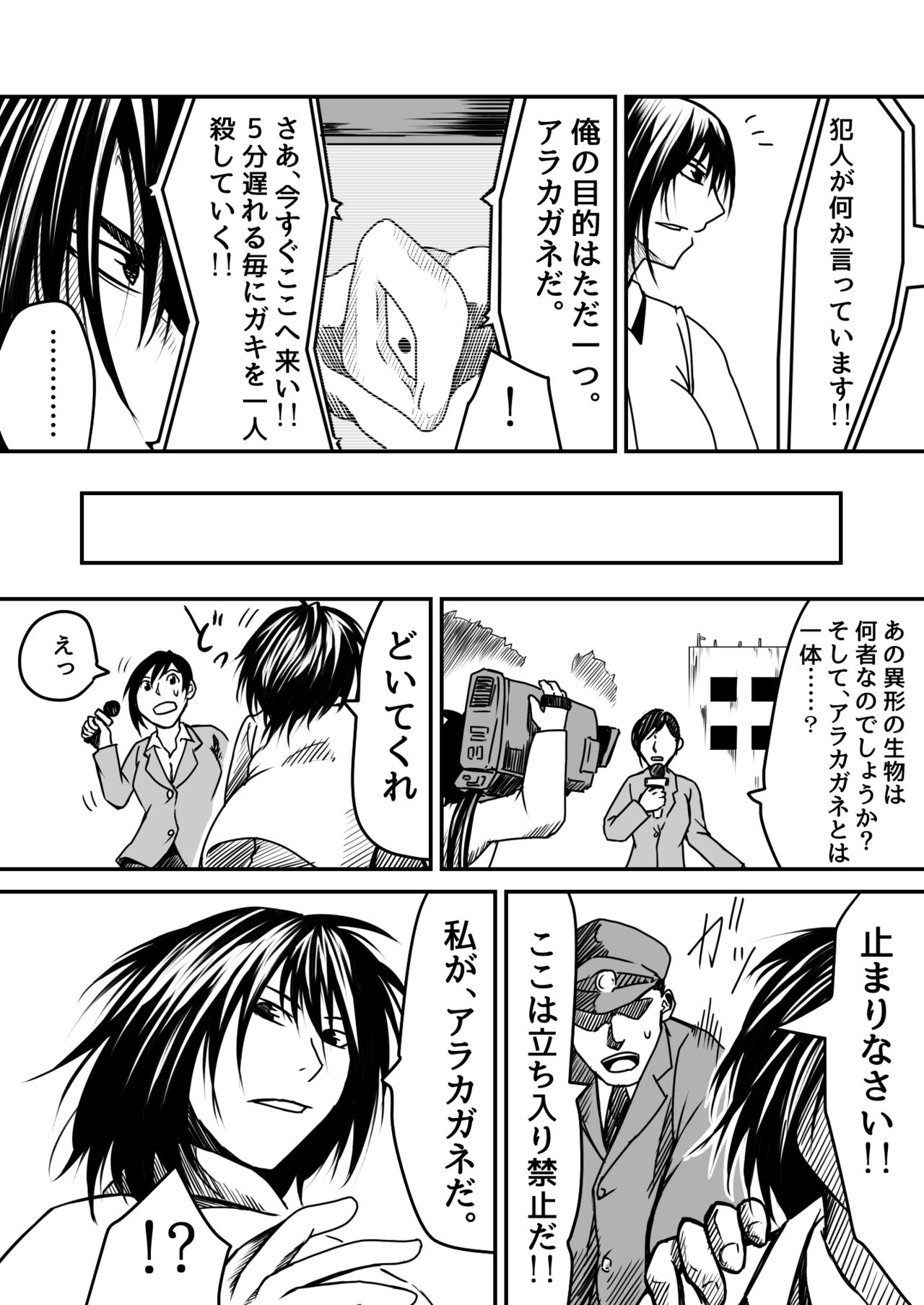 Kikou Senshi Arakagane 5 page 4 full
