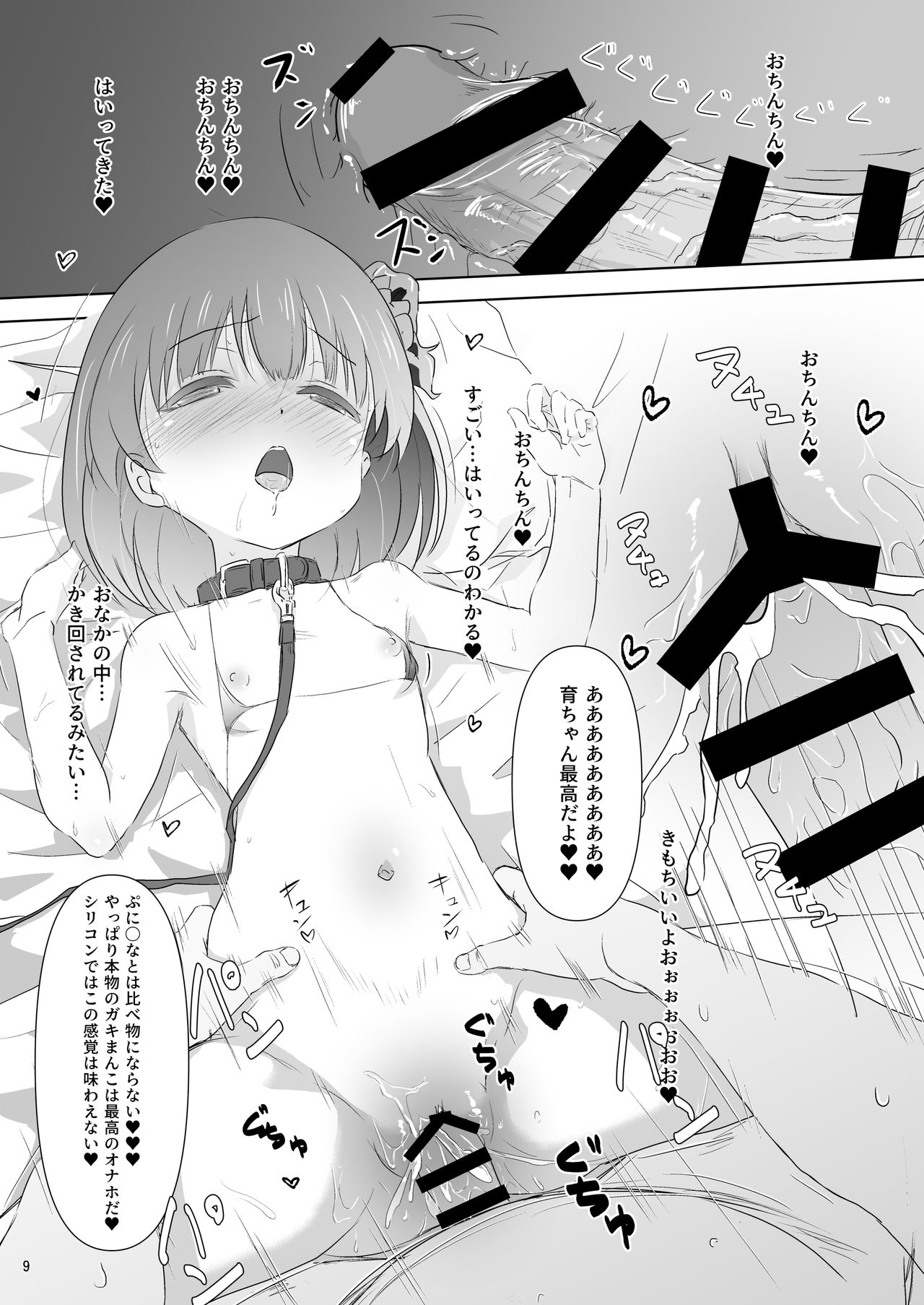 Nakatani Iku-chan ni Guuzen Enco Shita node Saimin Appli Kidou Shita. page 9 full