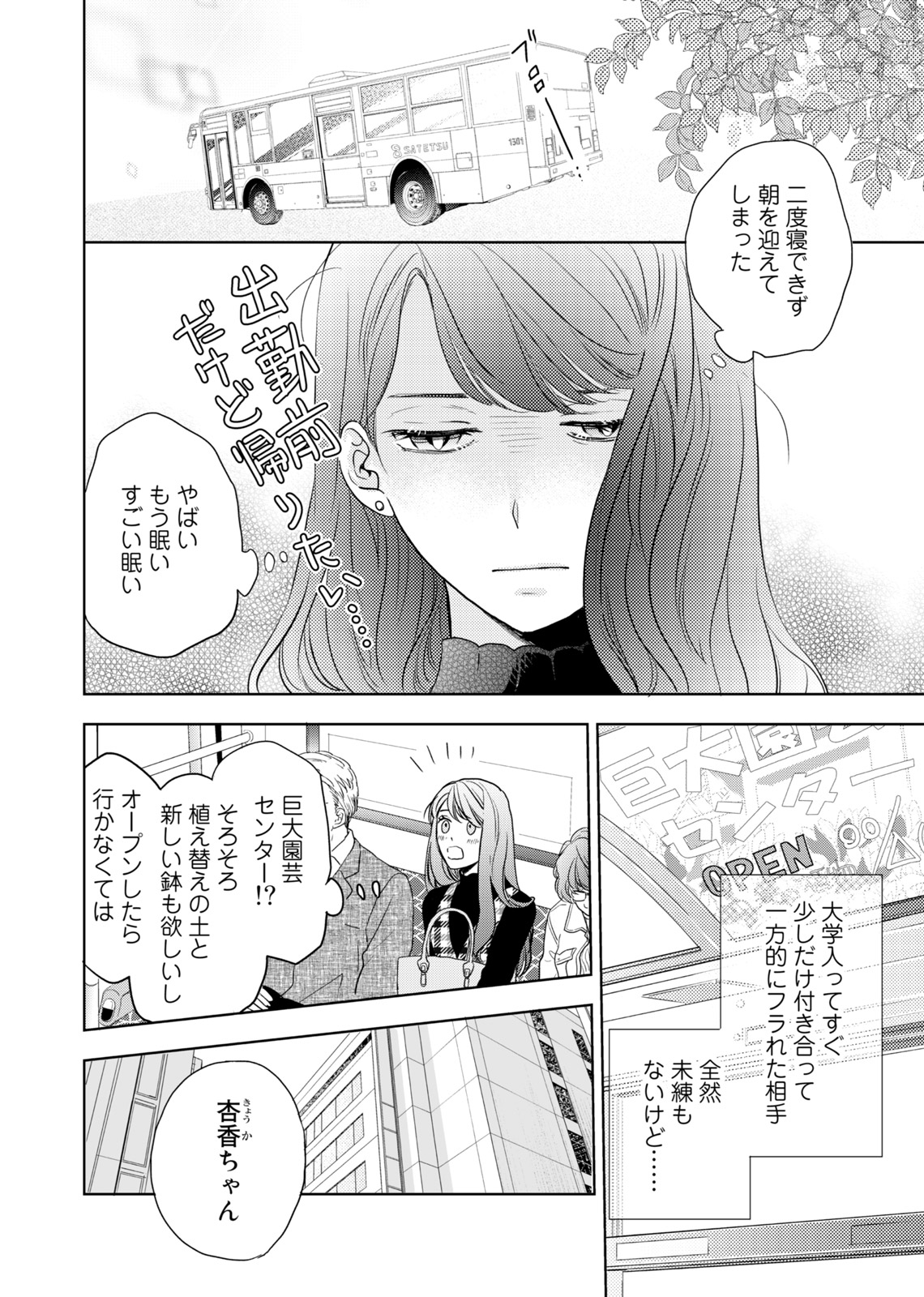 Konya Hashitanai Kimi o Daku. Ch. 1-3 page 6 full