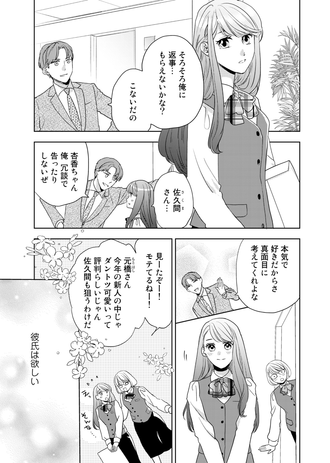 Konya Hashitanai Kimi o Daku. Ch. 1-3 page 7 full