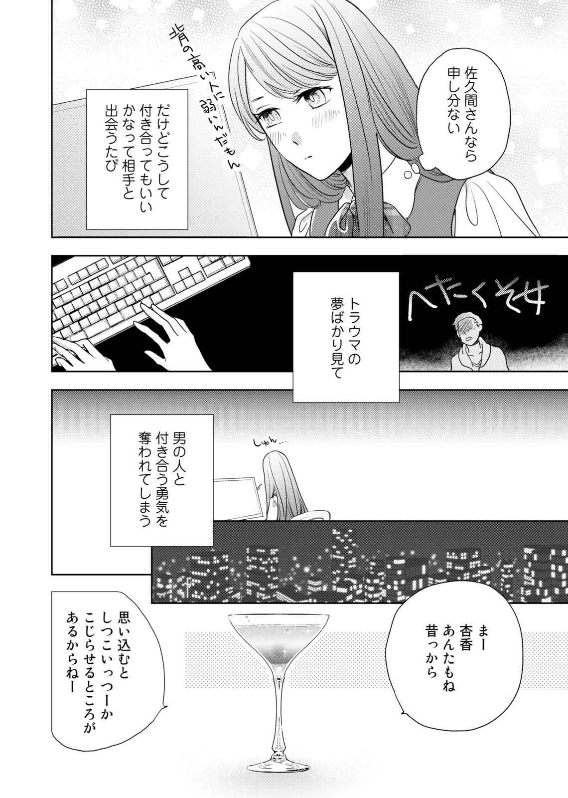 Konya Hashitanai Kimi o Daku. Ch. 1-3 page 8 full