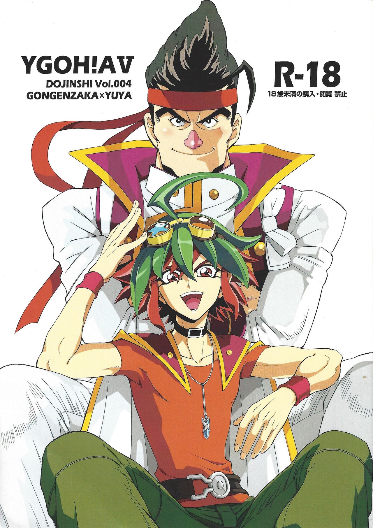 YGOH! AV DOJINSHI Vol. 004 page 1 full