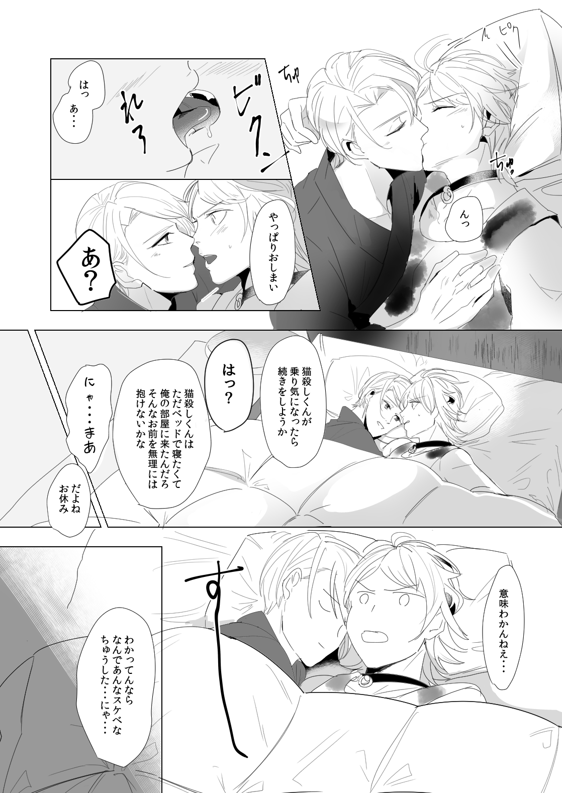 ON THE BED page 7 full