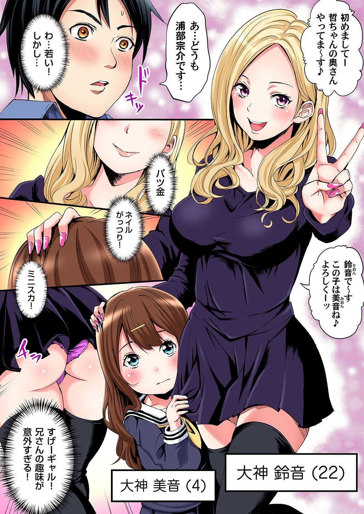 Gal Mama to Pakopako SEX ~ Hitozuma no Chouzetsu Tech ni Majiiki Zecchou! Ch. 1-2 page 4 full