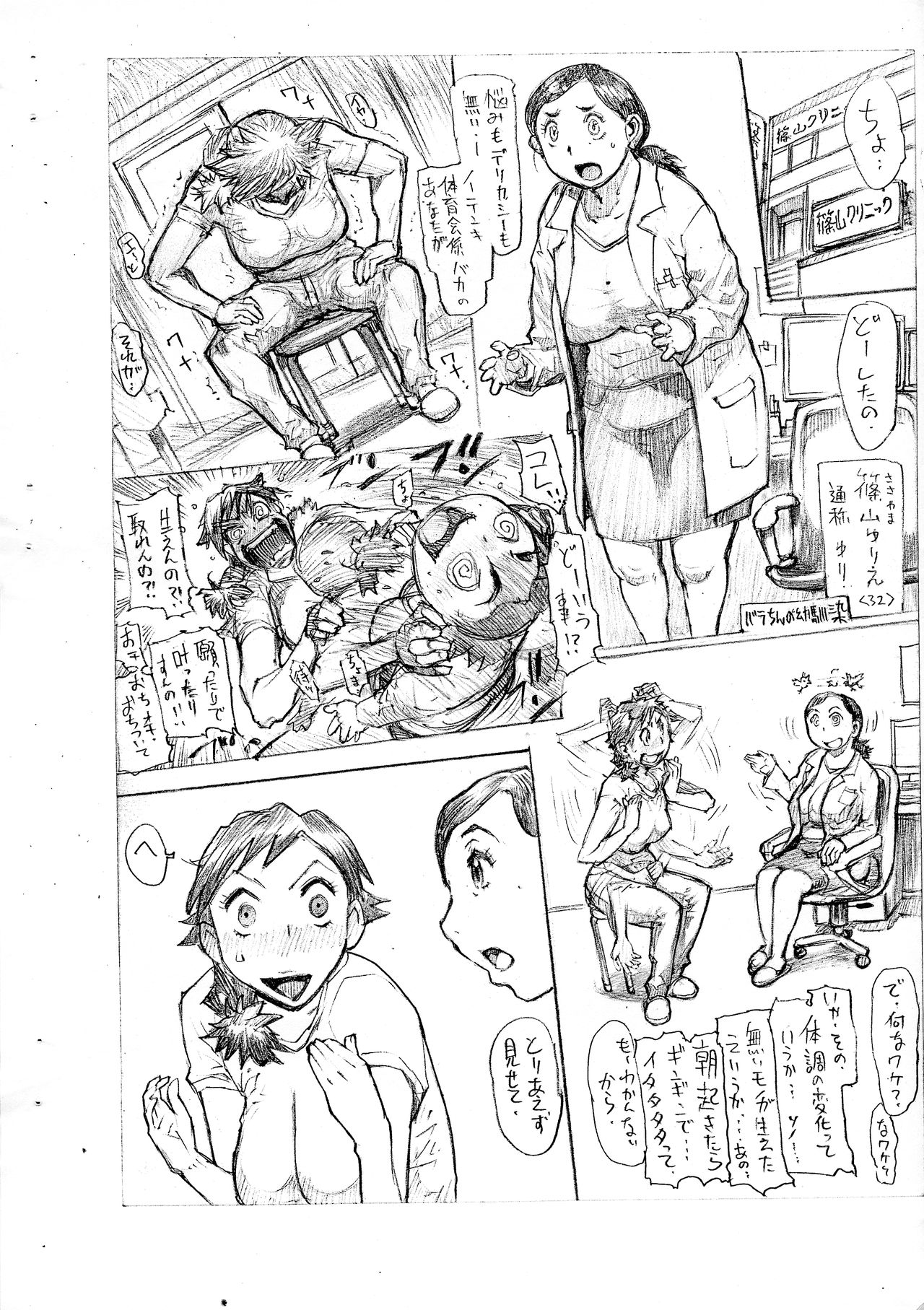 Kanojo ni ga Haeta to Iu mono Dakara page 4 full