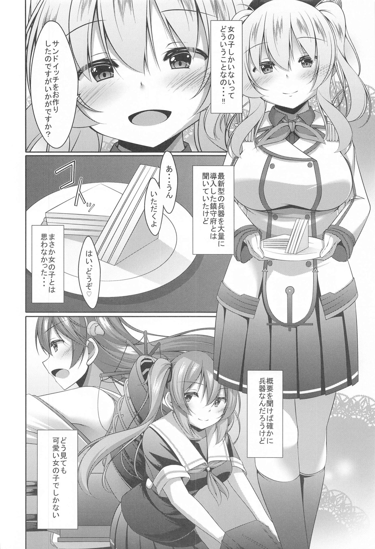 Kashima-san ni Yasashiku Fudeoroshi sareru Bon page 5 full