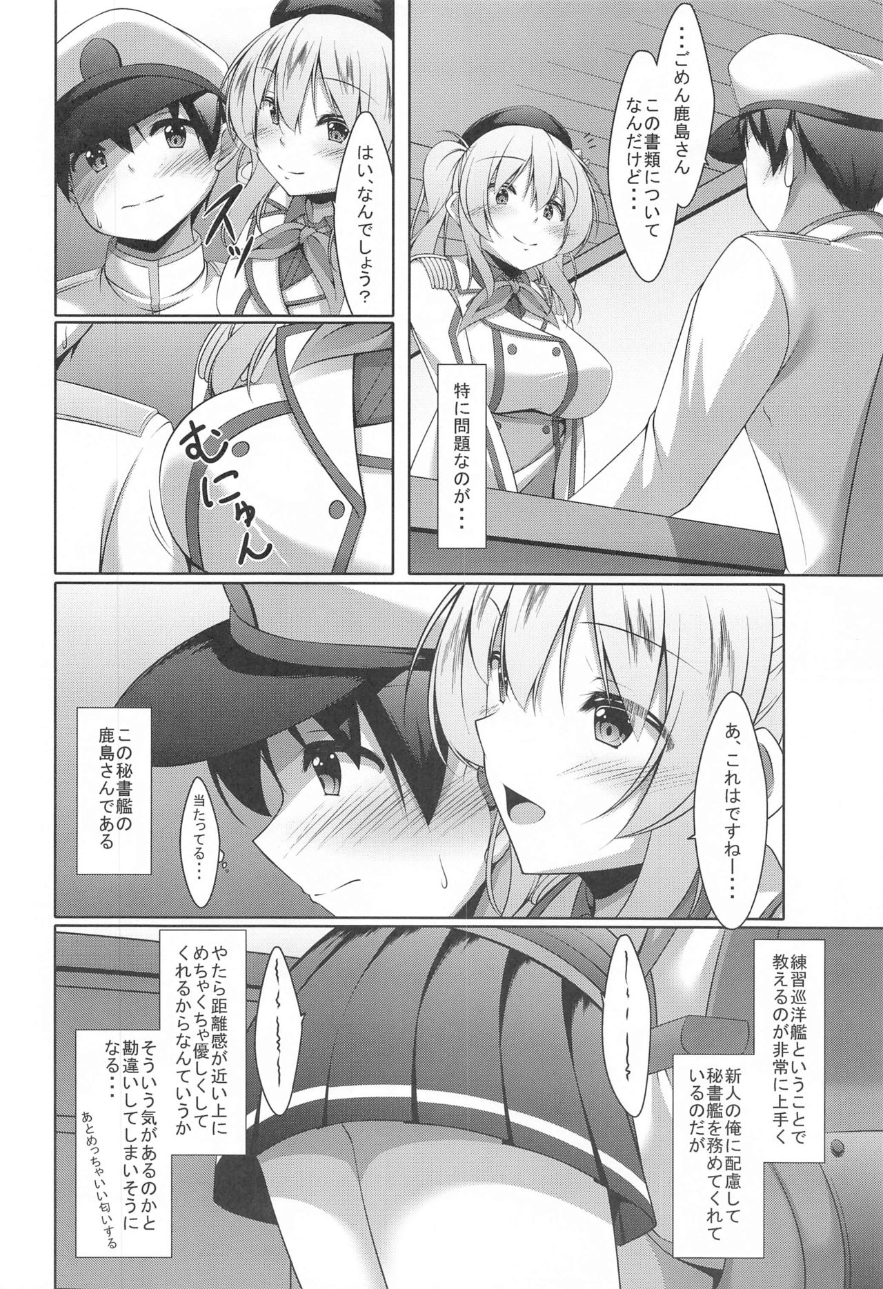 Kashima-san ni Yasashiku Fudeoroshi sareru Bon page 7 full