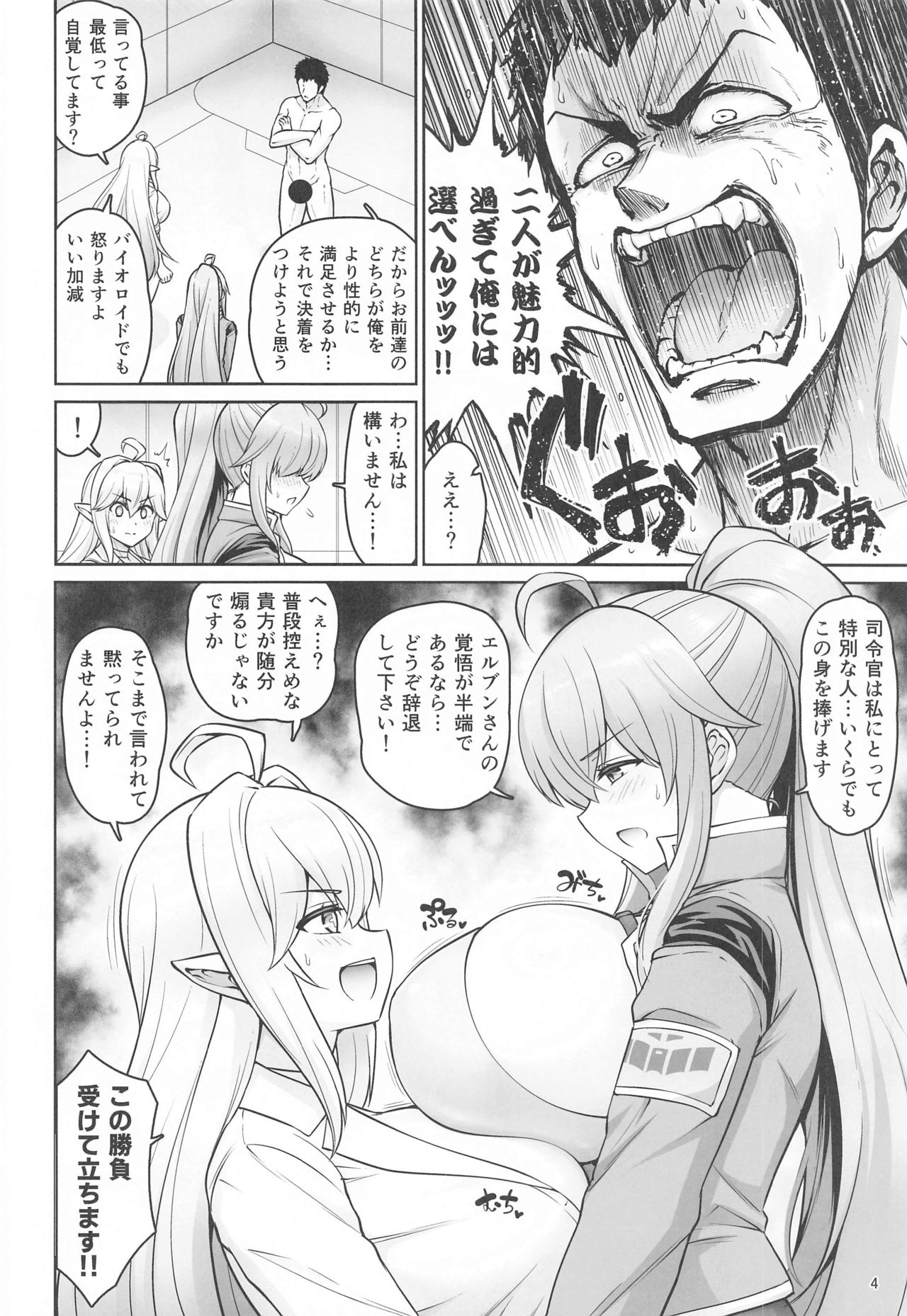 Kazoku ni Narou! page 3 full