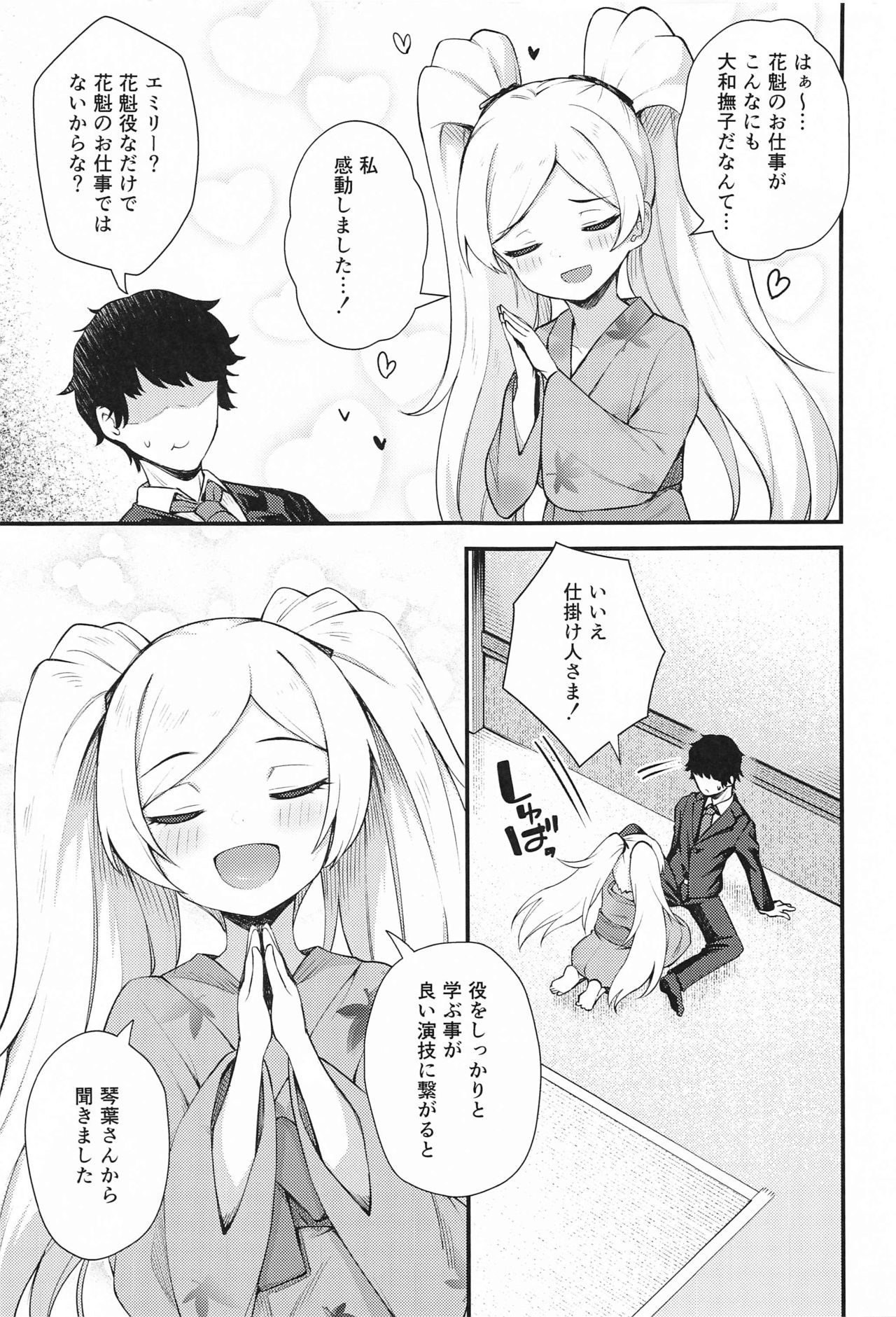 Tatoeba Konna Million Theater 6 -Emily no Baai- page 4 full