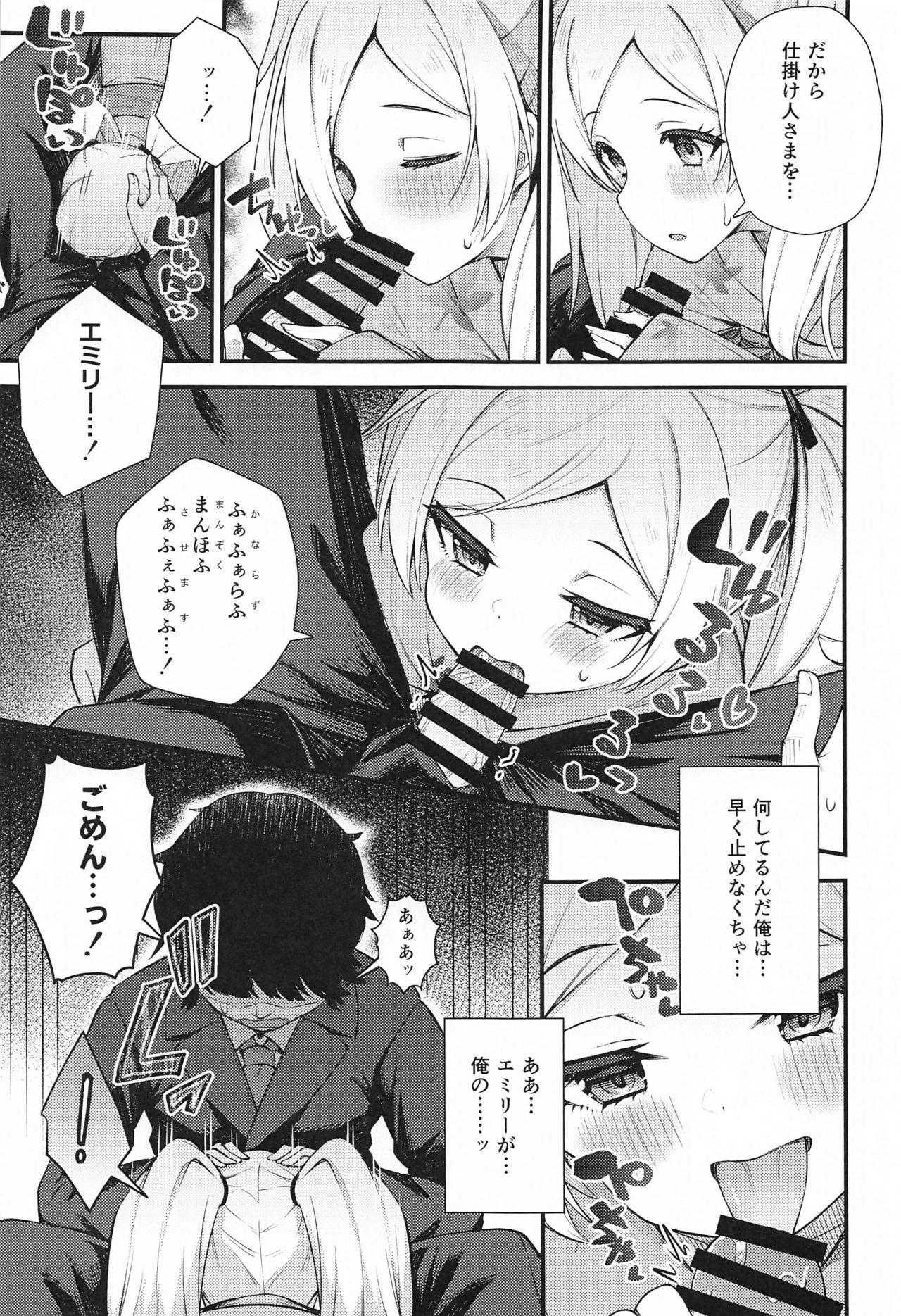 Tatoeba Konna Million Theater 6 -Emily no Baai- page 6 full