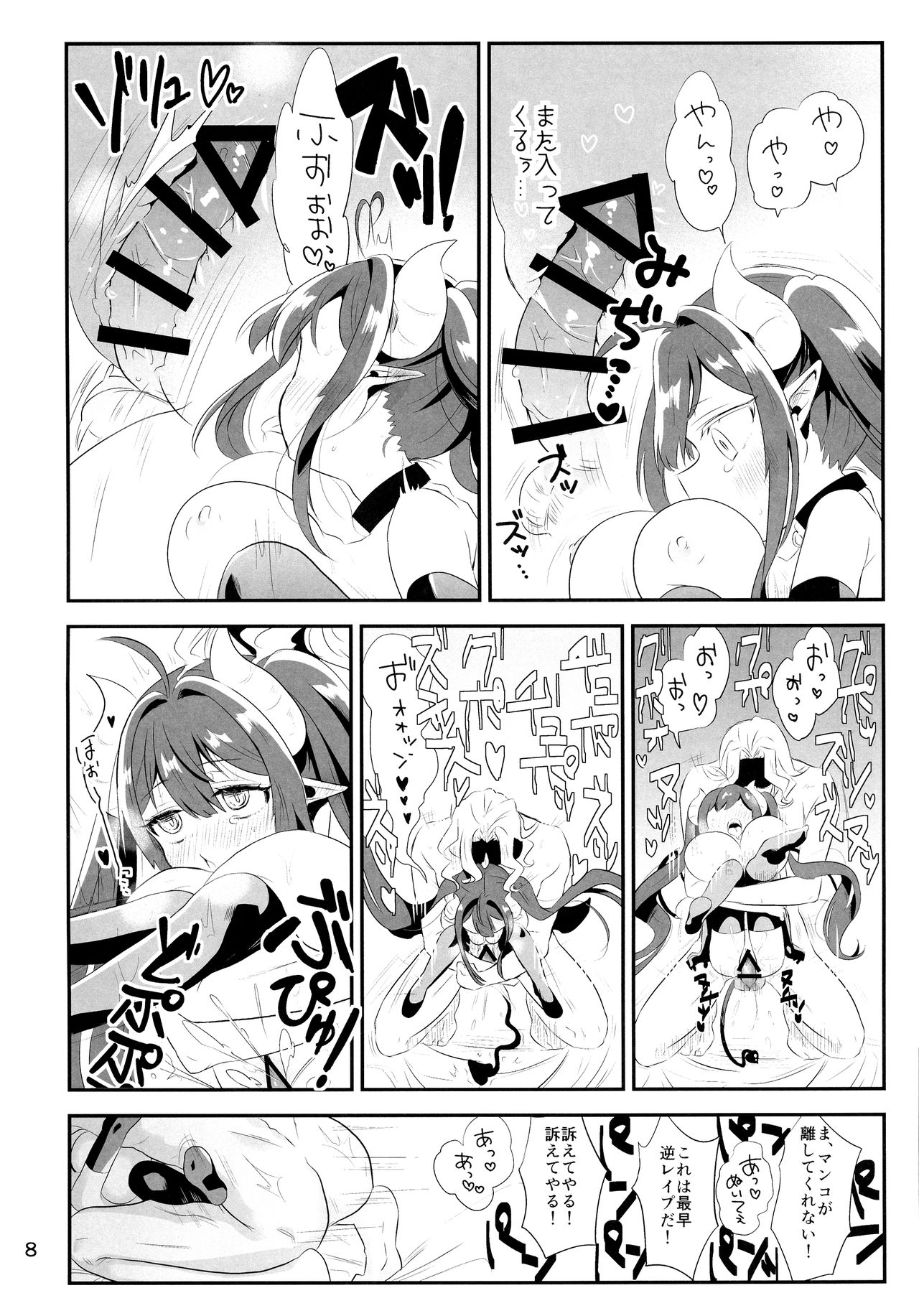Hokori Takaki Shojo Succubus ga Dorei to Shite Urareru ga Saigo ni wa Egao ni Naru Arifureta Hanashi page 8 full