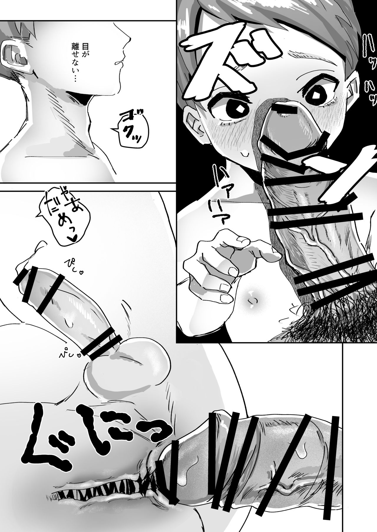 Deaikei Shota Haiboku page 8 full