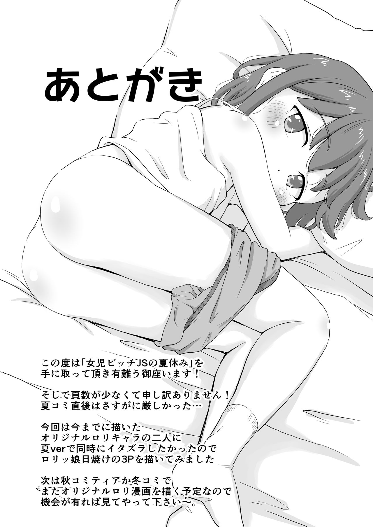 Joji Bitch JS no Natsuyasumi page 10 full