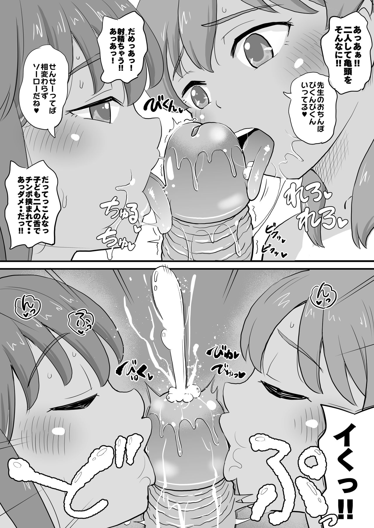 Joji Bitch JS no Natsuyasumi page 5 full