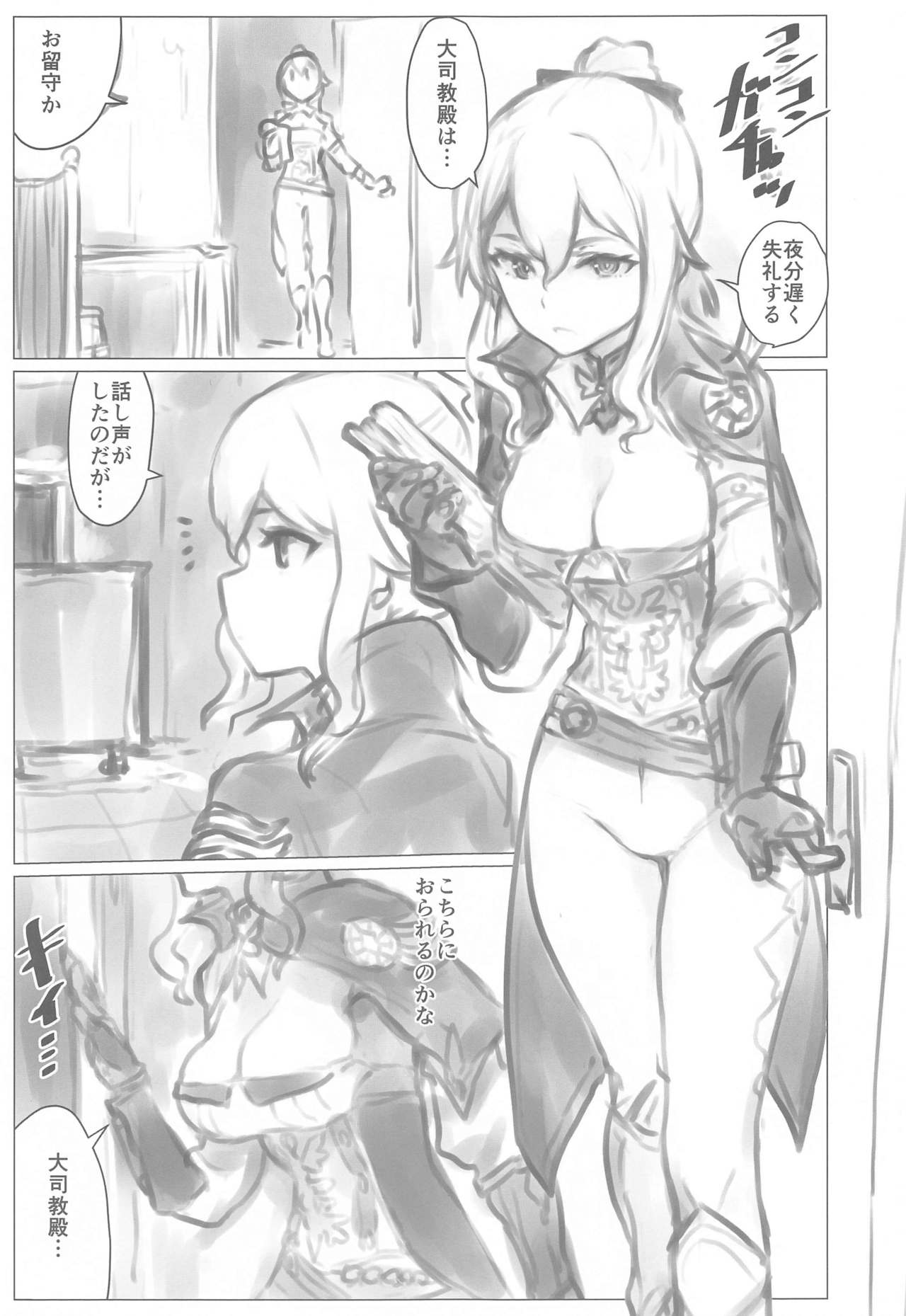 Kakute Tanpopo wa Chi ni Ochiru page 2 full