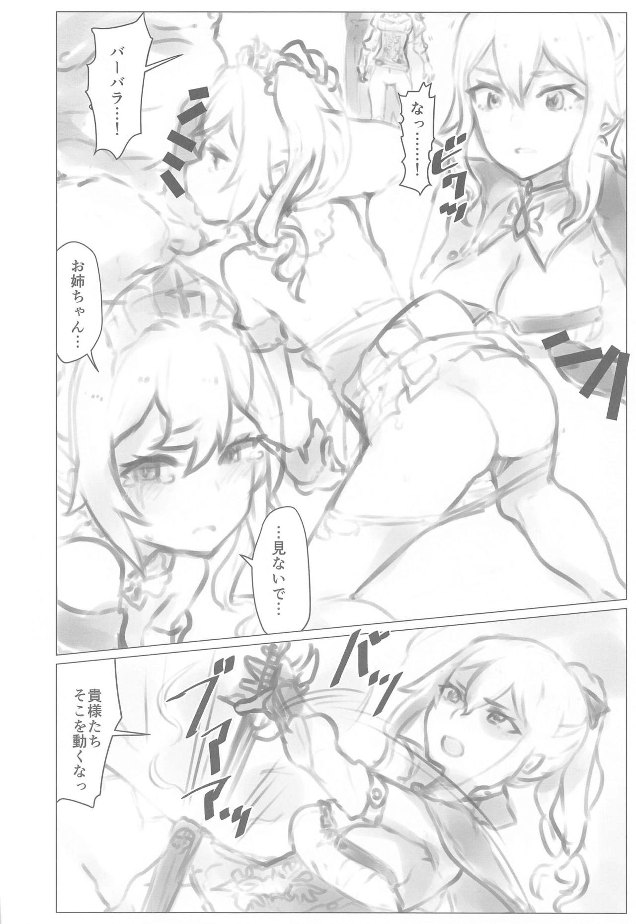 Kakute Tanpopo wa Chi ni Ochiru page 3 full