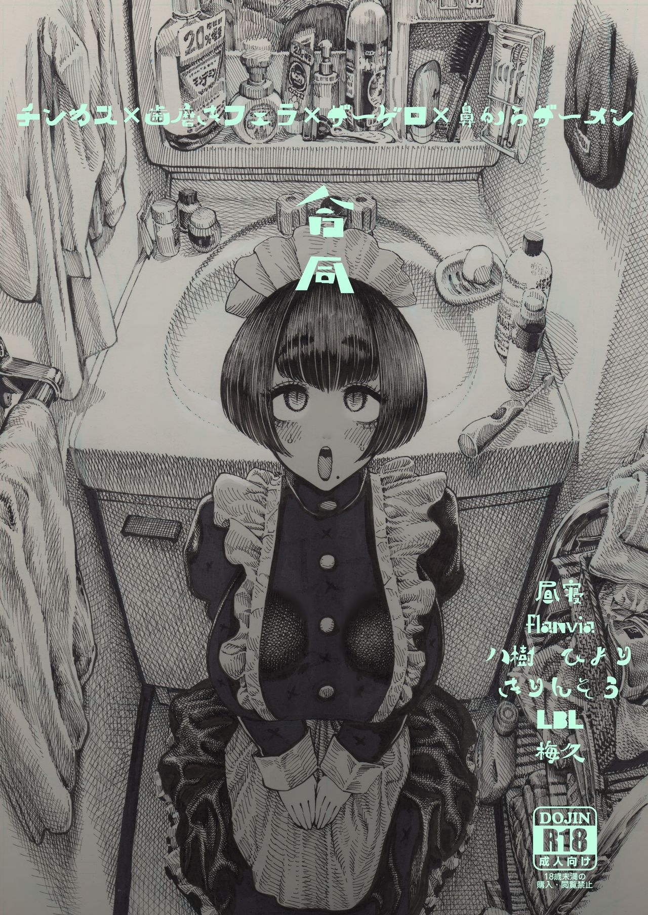 Chinkasu x Hamigaki Fella x SeGero x Hana kara Semen Goudou page 1 full