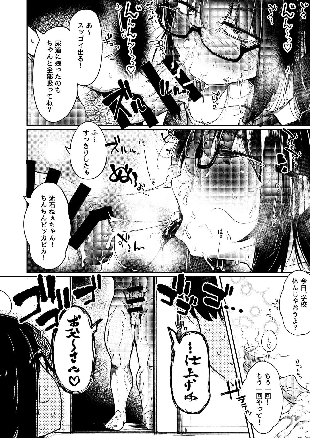 Chinkasu x Hamigaki Fella x SeGero x Hana kara Semen Goudou page 10 full
