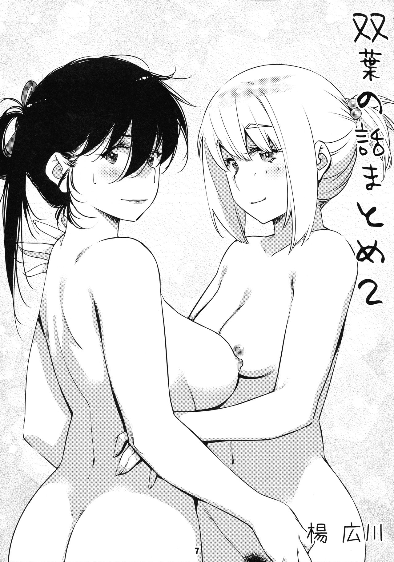Otonano Omochiya 12 Futaba no Ohanashi Matome 2 page 6 full
