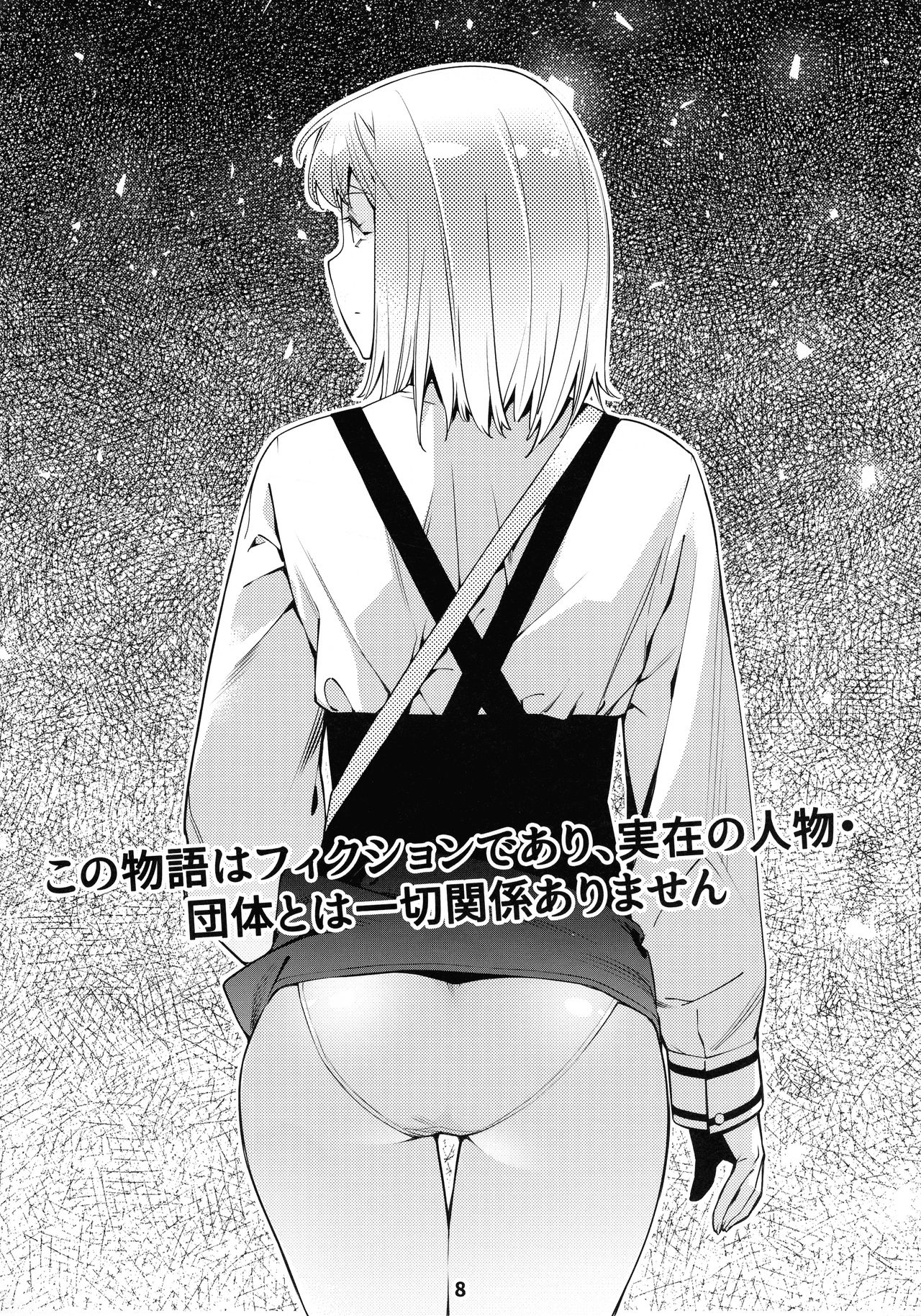 Otonano Omochiya 12 Futaba no Ohanashi Matome 2 page 7 full