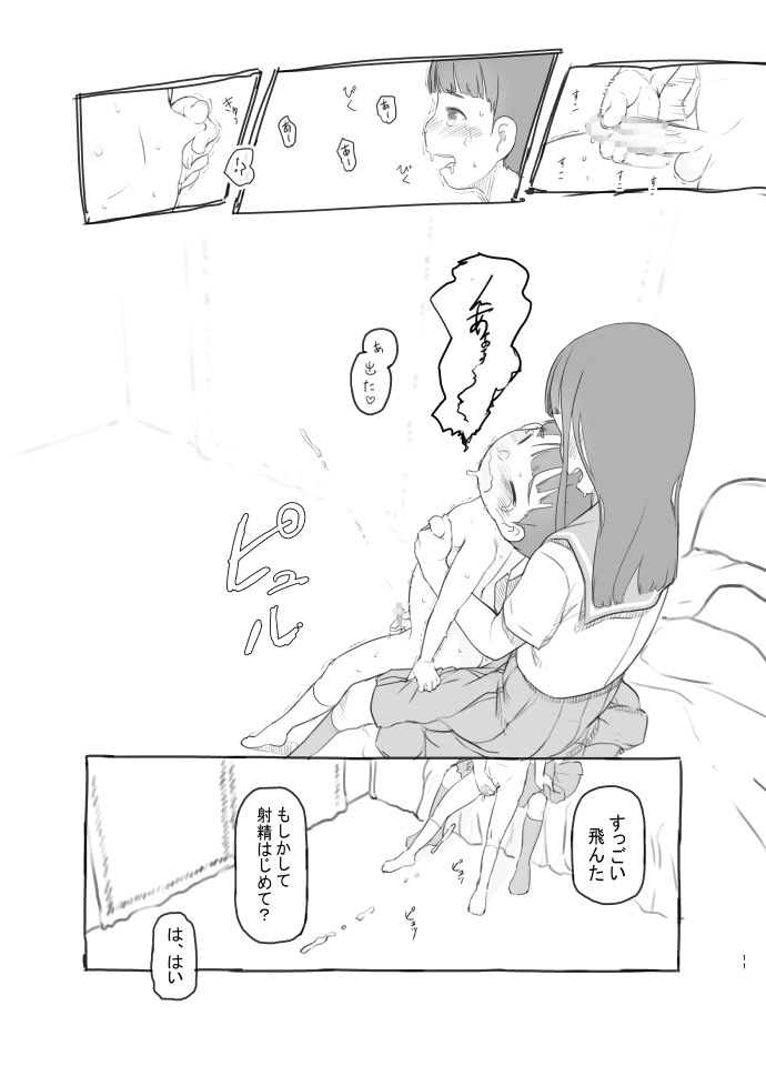 Tomodachi no Otouto ga Kawaii no de page 10 full