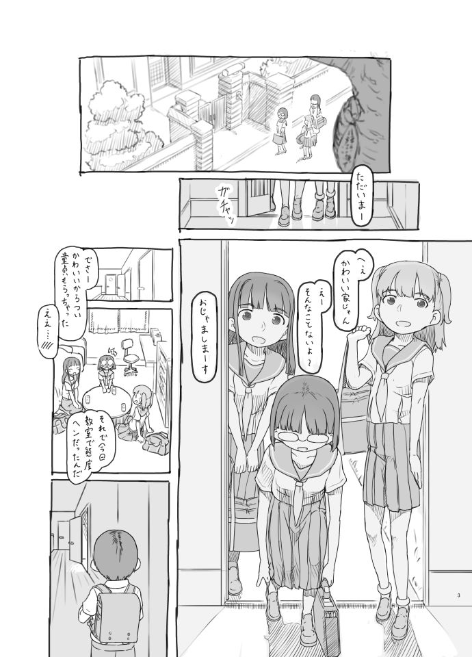 Tomodachi no Otouto ga Kawaii no de page 2 full