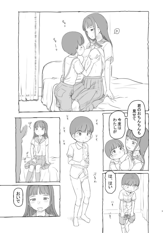 Tomodachi no Otouto ga Kawaii no de page 8 full