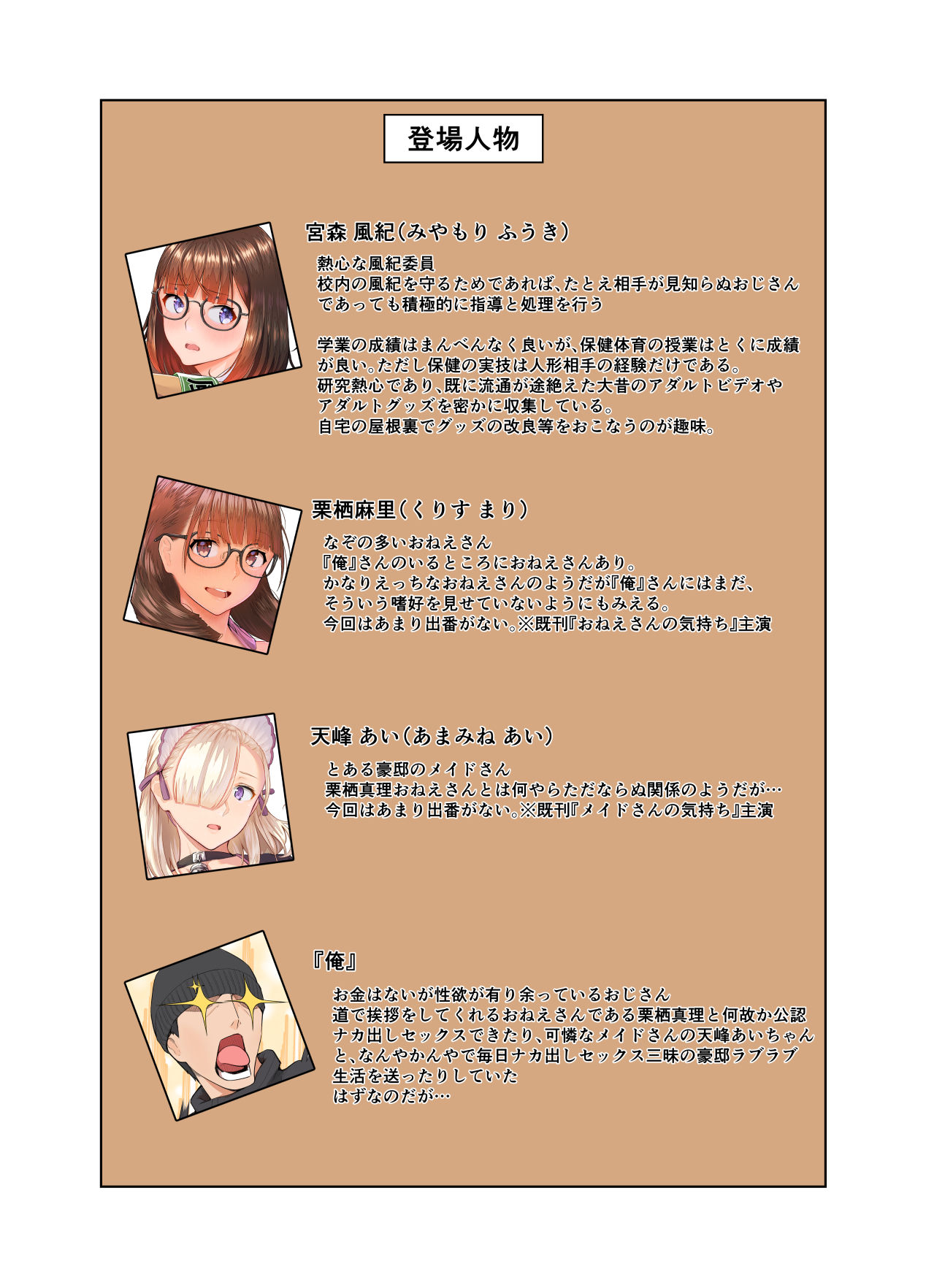 Fuuki-chan Kikiippatsu!! page 3 full