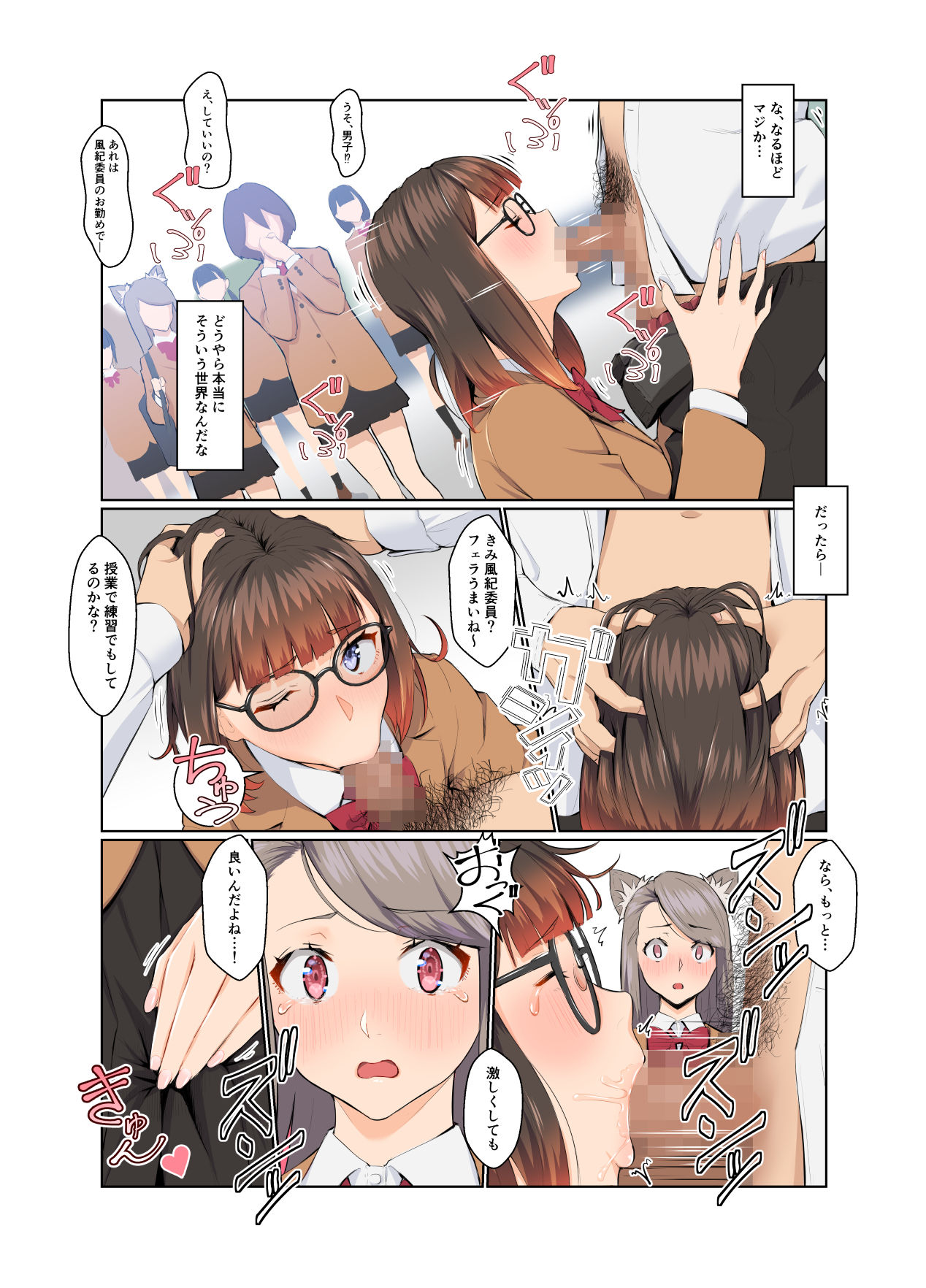 Fuuki-chan Kikiippatsu!! page 9 full